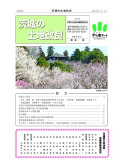 茨城の土地改良　第376号