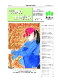 茨城の土地改良　第377号