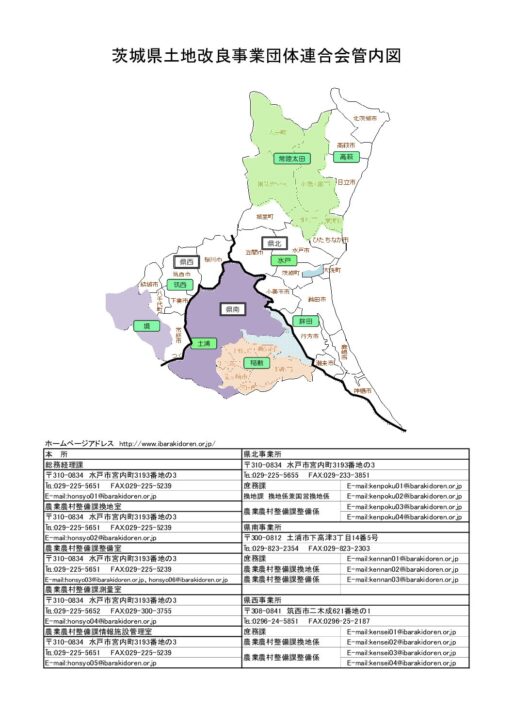 茨城県土地改良事業団体連合会管内図