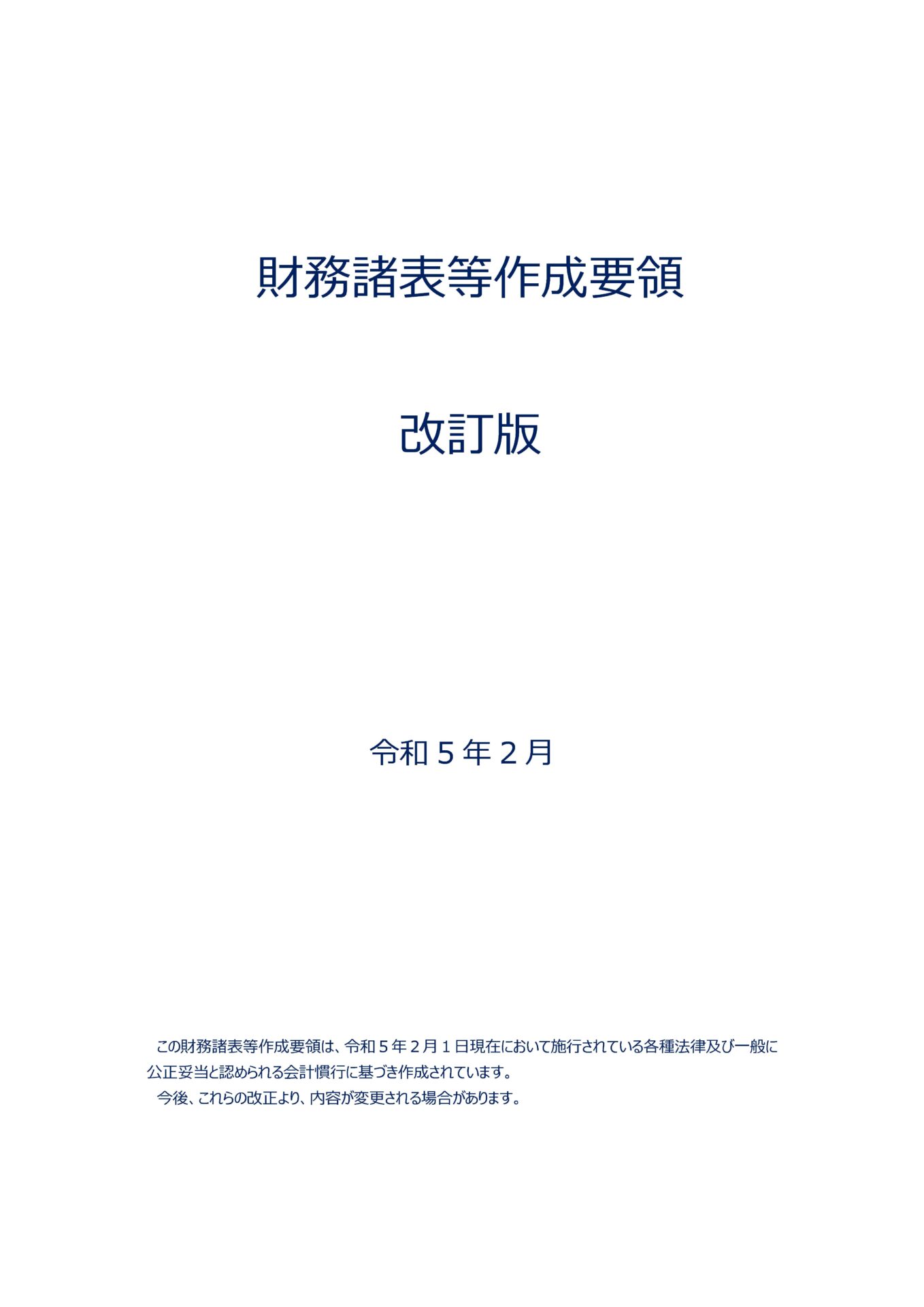 複式簿記関連資料 | 水土里ネット茨城 茨城県土地改良事業団体連合会